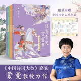 【官方正版】腹有青史言有章 蒙曼讲古代人物全4册  中国诗词大会 嘉宾蒙曼教授给孩子的历史开窍书 从先秦两汉到宋元明清 带孩子阅尽上下五千年博集天卷 【套装4册】蒙曼讲古代人物