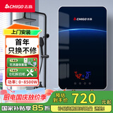 志高（CHIGO）即热式电热水器 8500W变频恒温小型省电家用小厨宝淋浴洗澡水龙头免储水多功率可调防漏电KBR-H5 