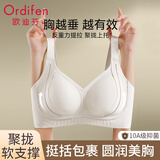 欧迪芬无痕内衣女士聚拢提拉上托大胸显小10A抑菌防下垂运动文胸罩白XL