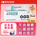 [人福] 他克莫司软膏0.03%*10g/盒