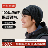 京东京造100%纯羊毛帽子秋冬加厚保暖毛线帽针织帽护耳防寒帽男