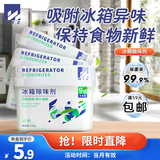 WTZ冰箱除臭剂150g*3盒 冰箱除味剂神器活性炭吸附防串去异味盒