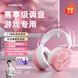 钛度【全网热销】THS319极电 2.4G无线蓝牙有线 7.1虚拟音效 四模头戴式电脑耳机 吃鸡三角洲行动 粉色