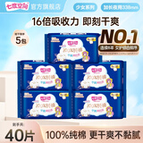 七度空间（SPACE 7） 七度空间卫生巾少女系列纯棉超薄卫生巾组合装日用夜用加长夜用 5包40片加长夜用338mm 组合