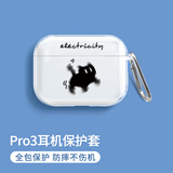 英恺达 适用于AirpodsPro3保护套Apple耳机保护套无线蓝牙耳机套防摔创意防滑壳收纳盒触电猫