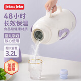 JEKO&JEKO保温壶大容量学生宿舍热水瓶暖水壶家用开水瓶 3.2L蓝莓香草紫