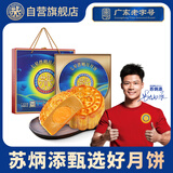 苏氏荣华月饼 清香双蛋黄白莲蓉广式中秋月饼 七星伴明月月饼礼盒装1030g