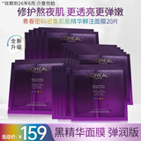 欧莱雅（LOREAL）面膜女士青春密码酵素精华鲜注面膜黑精华肌底液补水保湿礼物 【弹嫩透亮】密集肌能精华鲜注面膜20片