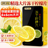 贡苑冻干柠檬片250g【铁罐锁鲜65片】即食泡水蜂蜜柠檬干冷泡花草果茶