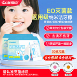 迪福伦成人儿童洁牙擦牙齿橡皮擦去牙垢黑牙渍牙菌斑微米洁牙擦祛除烟渍 灭菌纳米洁牙擦2盒（30支）