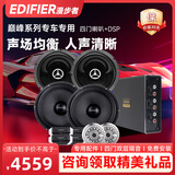 漫步者（EDIFIER）漫步者汽车音响改装升级GF系列【四门喇叭+DSP功放DS407】