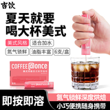 吉饮美式冷萃咖啡液16ml*6支 美式咖啡 胶囊咖啡浓缩液 冷泡便携小管
