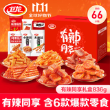 卫龙辣条有辣同享礼盒836g面筋豆干零食大礼包聚餐解馋