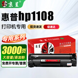 京呈适用惠普 hp1108打印机硒鼓m1136 m1216nfh墨盒CC388A墨粉88A硒鼓碳粉 大容量易加粉硒鼓-3000页