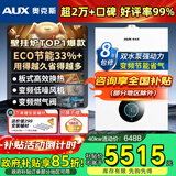 奥克斯(AUX) 燃气壁挂炉天然气供暖炉家用燃气热水器地暖暖气片采暖热水炉恒温ECO节能供暖洗浴两用 40KW 节能双水泵强动力≤400㎡ 天然气12T