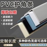 XMSJPVC护墙角保护条防撞条阳角护角条墙护角瓷砖客厅装饰直角包边条 【2.5宽】天蓝色光面 1m