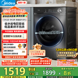 美的（Midea）滚筒洗衣机全自动家用 1.1洗净比MD120V36T 12公斤洗烘一体机 节能净速 以旧换新 家电国家补贴20%