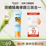 法兰琳卡（FRANIC）高倍防晒霜修颜润隔离防水防汗50倍遮瑕清爽不闷痘出游 【日常】防晒霜50ml