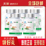 天狮【带防伪】天狮锌补晶 0.2g粒*60粒/盒 补锌保健天师礼品 锌补晶5瓶 规格