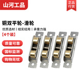 山河工品塑钢推拉窗户滑轮不锈钢铜平轮槽轮塑料移门移窗轮子 88型（实心）铜双平轮4个