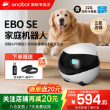 enabot全屋可移动行走监控摄像头ebo宠物移动监控机器人远程遥控家用安防摄像头 EBO SE-32G内存（可储存2-3天）