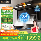 Haotaitai顶侧双吸油烟机补贴20%大吸力自清洁变频抽油烟机家用燃气灶厨房烟灶消热水器套装二三四件套 【28m³】1080Pa变频燃气泄漏预警AY2X