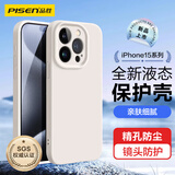 品胜 适用苹果15Pro手机壳 iPhone15Pro柔性液态壳全包防摔抗指纹防磨防震亲肤男女款超薄软壳 古董白