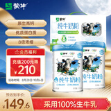 蒙牛纯牛奶粉700g*2礼盒装 生牛乳 高钙 男士女士全家奶粉 营养送礼