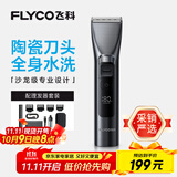飞科（FLYCO）电动理发器FC5916专业智能电推剪成人儿童家用理发推子剃头刀自理发神器配理发工具生日礼物