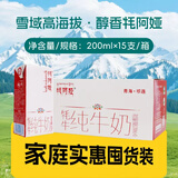 青藏祁莲青海祁连天境雪域牧场 牦牛纯牛奶 牦牛奶含量≥15% 200ml*15支