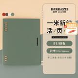 【全网低价】国誉(KOKUYO)一米新纯B5活页本办公笔记本子活页纸可替换附索引页 40张 绿色 WSG-RUSP11G