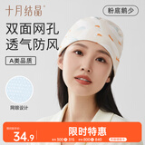 十月结晶月子帽春秋室内产妇帽防风保暖孕妇帽坐月子透气睡眠帽 粉底鹅少