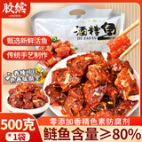 胶缤酒糟鱼江西特产500g什锦装即食香辣味原味鱼排鱼块鱼干醉鱼零食