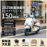 嘉陵嘉乐150复古文艺两轮踏板摩托车国四电喷家用代步燃油可上牌男女 白色【送豪华密码锁尾箱】高配版