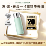 【试用专享】泊美氨基酸洗面奶 洗卸清洁合一洁颜蜜 敏感肌适用 30ml 便携旅行装