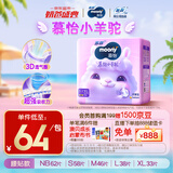 MOONY苏菲尤妮佳Q薄萌羽慕怡小羊驼纸尿裤尿不湿XL码33片(12-17kg)超薄