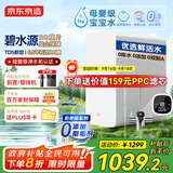 京东京造鲜活水净水器家用净水机白犀1000G 长效RO反渗透无阻垢剂母婴厨下直饮机净饮机一体家电国家补贴