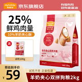 麦富迪狗粮 鲜肉夹心双拼狗粮 鱼油乳钙羊奶夹心成犬幼犬全犬种全价犬粮 【调节免疫】羊奶夹心狗粮2kg