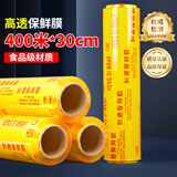 SHUANG YU商用保鲜膜PVC材质400米*30cm大卷缠绕膜水果蔬菜食品级打包膜