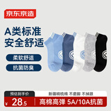 京东京造 儿童袜子夏季薄款男童短筒棉袜6-12岁开学中大童18-20CM