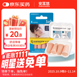 安耳悠 隔音耳塞 防噪音睡眠耳塞 工作学习降噪隔音 德国原装soft 2副装