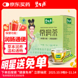 碧生源常润茶通便润肠男女通用排便 2.5g*60袋 1盒装