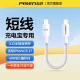 品胜（PISEN）充电宝短数据线双typec充电短线适用苹果17promax/16/14小米华为安卓手机usb转PD快充超便携ctoc口 梦幻灰【0.25米】60W双C编织线