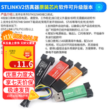STLINK V2 STM8/STM32仿真器编程器stlink下载器线烧录器调试器 ST-LINK V2 仿真器 原装芯片软件可升级版