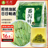 茗愿番泻叶片茶包100g50包通上便厕所困难泡水喝独立包装花草养生茶叶