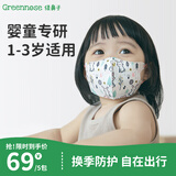 绿鼻子（green nose）儿童口罩 婴儿宝宝流感防护用品 萌萌兔 小童5片【1-3岁适用】