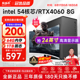 航向者英特尔i5酷睿i7升54核芯/RTX4060 8G/3060台式电脑主机DIY组装电脑全套整机商务办公电竞直播游戏 电脑主机 六：i9级36芯/8G满血独显/512G/畅玩3A