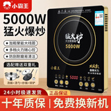 小霸王平面电磁炉家用大功率5000W猛火爆炒王商用多功能防水省电一体电磁灶 5000W【单机】顶配双风机+大面板