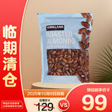 科克兰（KirkLand）盐焗干烤大杏仁1.13kg 进口坚果巴旦木零食10月到期Costco柯克兰