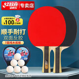 红双喜DHS一星级横拍对拍乒乓球拍H1002附球包乒乓球